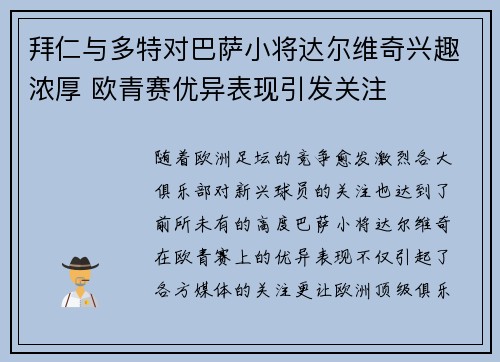 拜仁与多特对巴萨小将达尔维奇兴趣浓厚 欧青赛优异表现引发关注 拜仁与多特对巴萨小将达尔维奇兴趣浓厚 欧青赛优异表现引发关注