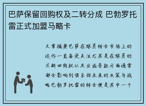 巴萨保留回购权及二转分成 巴勃罗托雷正式加盟马略卡 巴萨保留回购权及二转分成 巴勃罗托雷正式加盟马略卡