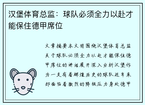 汉堡体育总监：球队必须全力以赴才能保住德甲席位