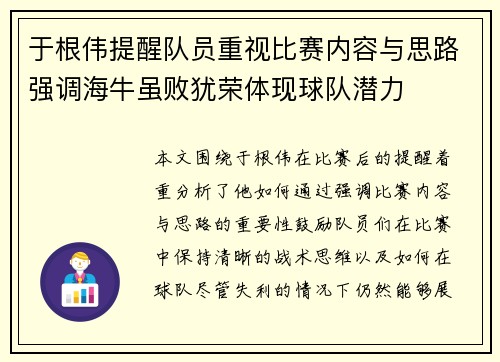 于根伟提醒队员重视比赛内容与思路强调海牛虽败犹荣体现球队潜力 于根伟提醒队员重视比赛内容与思路强调海牛虽败犹荣体现球队潜力