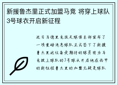 新援鲁杰里正式加盟马竞 将穿上球队3号球衣开启新征程 新援鲁杰里正式加盟马竞 将穿上球队3号球衣开启新征程