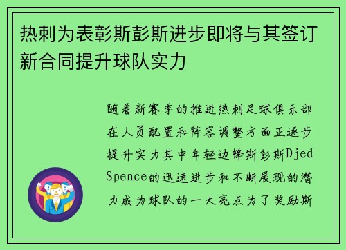 热刺为表彰斯彭斯进步即将与其签订新合同提升球队实力 热刺为表彰斯彭斯进步即将与其签订新合同提升球队实力