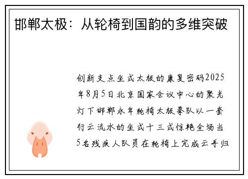 邯郸太极：从轮椅到国韵的多维突破