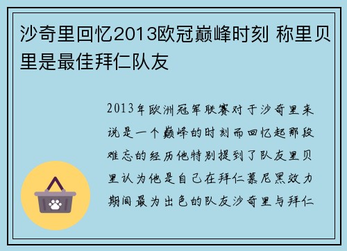 沙奇里回忆2013欧冠巅峰时刻 称里贝里是最佳拜仁队友 沙奇里回忆2013欧冠巅峰时刻 称里贝里是最佳拜仁队友
