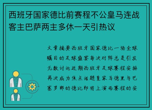 西班牙国家德比前赛程不公皇马连战客主巴萨两主多休一天引热议 西班牙国家德比前赛程不公皇马连战客主巴萨两主多休一天引热议